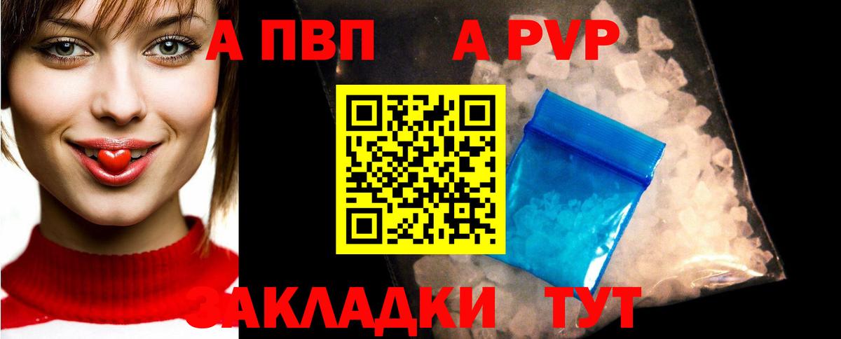 A-PVP VHQ Луга