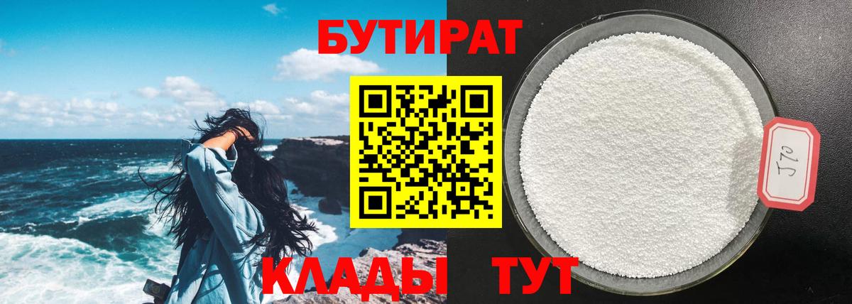 БУТИРАТ 1.4BDO Луга