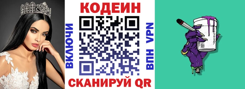 Кодеин напиток Lean (лин)  Луга 