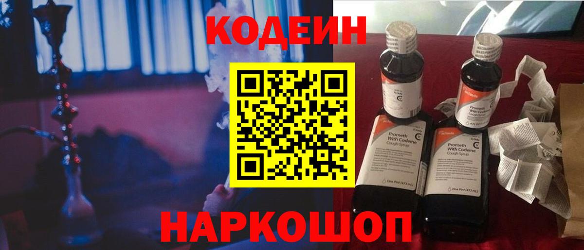 Луга  Кодеин Purple Drank  как найти закладки  Вход с VPN  Кодеин напиток Lean (лин) 