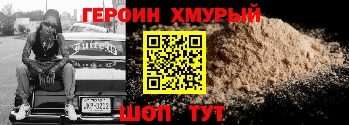 ГЕРОИН хмурый Луга